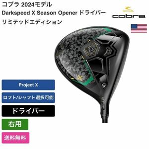 ★新品★送料無料★ コブラ Cobra Darkspeed X Season Opener ドライバー リミテッドエディション 右用 Project X