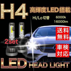 H4 LEDヘッドライト　 日産 キューブ212 ハロゲン仕様車 新車検対応 ファンレス仕様　ホワイト　6000K 長寿命　Hi /Lo