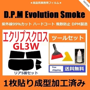 ★１枚貼り成型加工済みフィルム★ エクリプスクロス GL3W 【EVOスモーク】 ツールセット付き　D.P.M Evolution Smoke ドライ成型