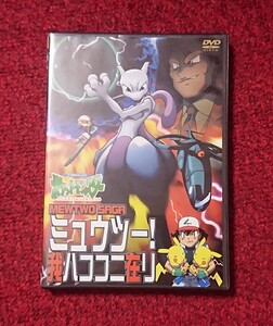 DVD ポケットモンスター ミュウツー！ 我ハココニ在リ 