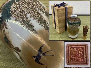 細密画 九谷焼 福栄堂製 藤燕図 花瓶 花入 花生 箱付 華道具 骨董品 美術品 8736kcfzN