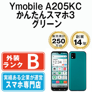 バッテリー80％以上 良品 A205KC かんたんスマホ3 グリーン 中古 SIMフリー SIMロック解除済