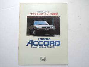 【カタログのみ】 アコード サルーン ハッチバック 2代目 AC/AD型 後期 昭和59年 1984年 15P ホンダ カタログ