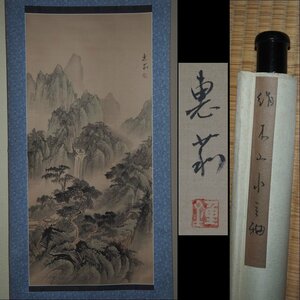 【金富士】 値下げ中 　時代物　中国山水掛け軸　絹本肉筆　全体166×51ｃｍ　中国美術