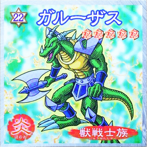 ☆遊戯王シール 森永 ガルーザス No.22 炎 獣戦士族 即決☆