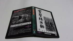 ★東宝・新東宝戦争映画 DVDコレクション 25　雷撃隊出動★