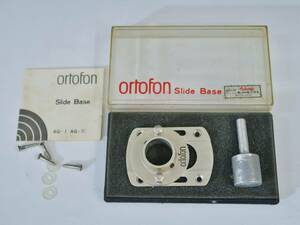 オルトフォン/ortofon スライドベース AG-1 セットポイント ケース付