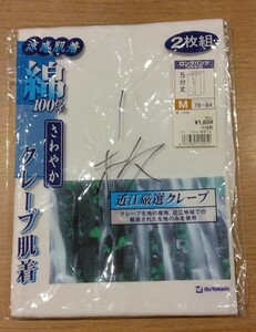 《新品使いかけ》メンズ 五分丈 ロングパンツ 1枚 Mサイズ 肌着 インナー ステテコ 紳士物 c130/389