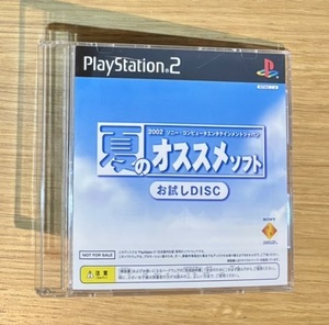 プレイステーション2 体験版　2002夏のオススメソフトお試しディスク　　非売品 playstation 店頭デモ PS2