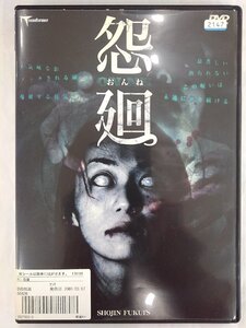 【送料無料】dx13174◆怨廻（おんね）/レンタルUP中古品【DVD】