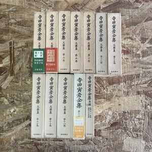 b782 岩波書店 寺田寅彦全集 文学篇 10冊 寺田寅彦全集 月報 計12冊セット