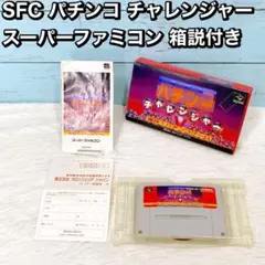 SFC パチンコ チャレンジャー スーパーファミコン 箱説付き