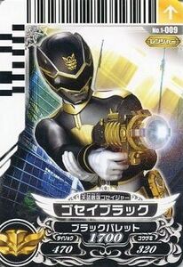 中古ダイスオー 1-009[N]：ゴセイブラック