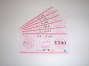 不二家株主優待券　500円×6枚