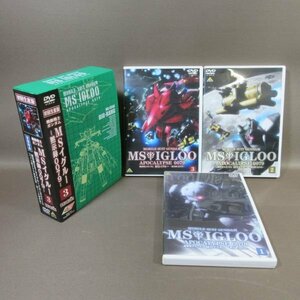 K179●「機動戦士ガンダム MSイグルー 黙示録0079」DVD全3巻セット 初回生産限定特典全巻収納BOX付き