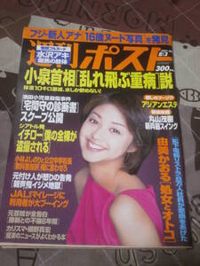 週刊ポスト　2001年 8月 3日号　表紙　吉田恵　EH21