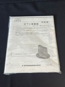 良品 取扱説明書 トヨタ純正 ETC車載器: ブラック・ボイスタイプ 取説 取扱書 No.B49