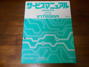 C4357 / クイント インテグラ QUINT INTEGRA AV DA1 DA2 サービスマニュアル 配線図集 87-3