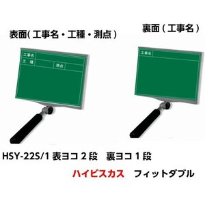 ランドアート ハイビスカス 携帯黒板（フィットダブル） グリーン HSY-22S/1 (工事名・工種・測点)ヨコ2段(2工事名)ヨコ1段 工事名 