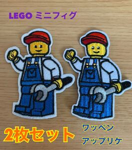 LEGO ミニフィグ アップリケ ワッペン アイロン 子供服 【送料無料】 刺繍ワッペン 幼稚園 保育園