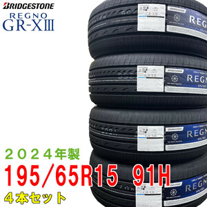 〔2024年製/在庫あり〕　REGNO GR-X3　195/65R15 91H　4本セット　ブリヂストン　日本製　国産　夏タイヤ