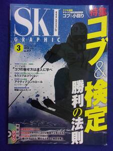 3101 スキーグラフィック Vol.417 2014年3月号 DVD付き