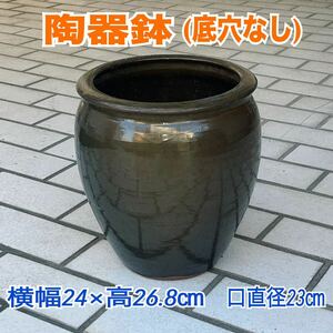 鉢カバー 陶器 花器 壺 水瓶 水鉢 睡蓮鉢 金魚鉢 骨董 底穴なし 送料無料