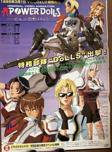 ポスター『 パワードール POWER DoLLS オムニ戦記2540』（1996年） 高乃麗 冬馬由美 西原久美子 根谷美智子 高田由美 谷口守泰 非売品