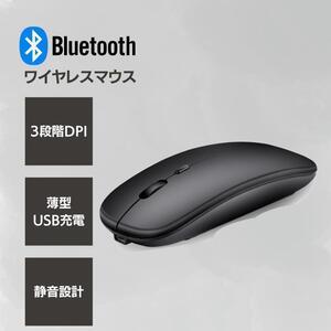 ワイヤレスマウス 無線 黒 USB充電