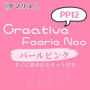 PP12 ファッションカラー　セット　ショート　メンズ　ヘアカラー　パール ピンク