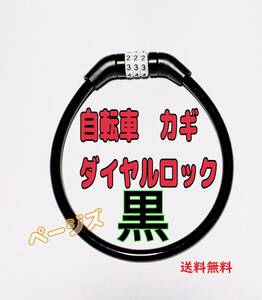 黒 ワイヤーロック　鍵　自転車　カギ　ブラック　ダイヤルロック　35センチ No.103 5