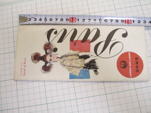 日本航空 パリー観光案内 地図　1965年 　折サイズ約：23×10㎝　No１01