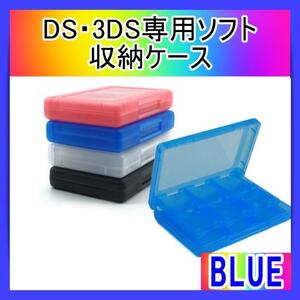 DS ３DS ゲームソフト 収納ケース ブルーカセット 青 大容量 コンパクト