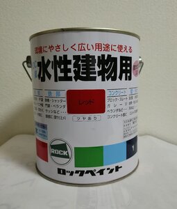 ロックペイント　水性建物用　レッド　0.7L