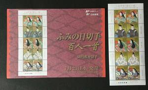 ふみの日　2008年○発行日　2008.7.23 ○図案　紫式部・藤原実方・清少納言・大納言公任・和泉式部■10面シート　説明文付き