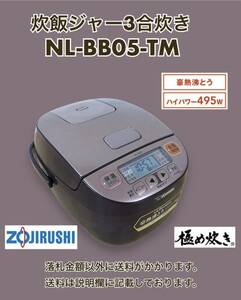 未使用(一度だけ通電確認) ZOJIRUSHI 黒厚釜(2.5mm) パンも作れる炊飯ジャー3合炊 NL-BB05-TM カッパーブラウン 豪熱沸とう