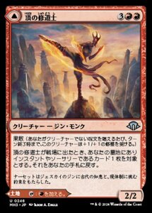 MTG ■赤/日本語版■ (246)《頂の修道士/Pinnacle Monk》★FOIL★ MH3 赤U