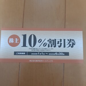 焼肉坂井ホールディングス　 株主優待 10%　3枚セット