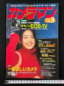 ｊ▼　カメラマン　2000年3月号　表紙・池脇千鶴　特集・一番欲しいカメラ　新登場！キヤノンEOS-1V/B40