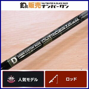 【人気モデル★】ダウンカスタムロッド アウトライダー 70XH DAWN CUSTOM RODS OUTRIDER 1ピース ベイトロッド カスタムロッド（CKN_O1）