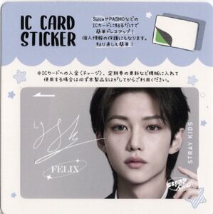 韓国　K-POP☆STRAY KIDS ストレイキッズ　スキズ　FELIX フィリックス☆IC CARD STICKER カードステッカー　SUICA　ステッカー　4-20