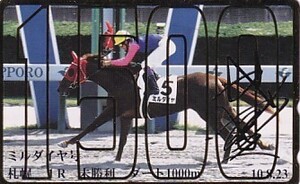 ●ミルダイヤ号 札幌ダート 競馬テレカ