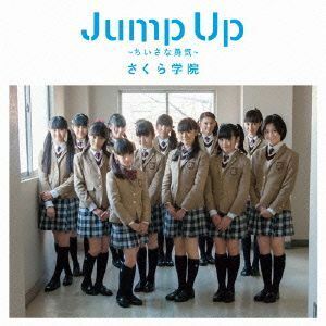 Ｊｕｍｐ　Ｕｐ～ちいさな勇気～（初回限定盤Ｂ）（ＤＶＤ付）／さくら学院