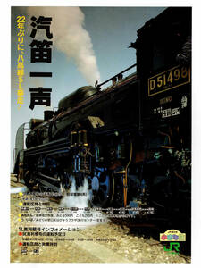 ★ＪＲ東日本★SL八高号運転（D51・旧型客車4両）★パンフレット