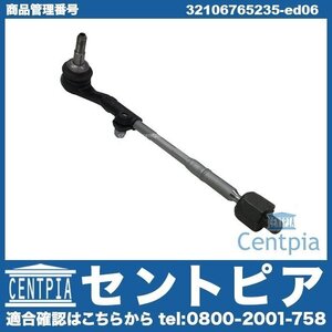 3シリーズ E92 320i 325i 335i KD20 KD20G KE25 KG35 WA20 WB35 タイロッド ASSY フロント インナー + アウター 左側 BMW