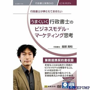 ★ うまくいく行政書士のビジネスモデル・マーケティング思考 V184 606