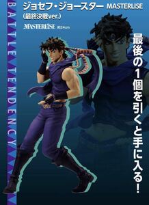 一番くじ ジョジョの奇妙な冒険 PHANTOM BLOOD＆BATTLE TENDENCY ラストワン賞 ジョセフ・ジョースター （最終決戦ver.）