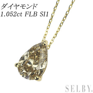 新品 K18YG ペアシェイプ ダイヤモンド ペンダントネックレス 1.052ct FLB SI1