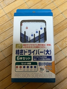 ★送料無料 エコー金属 精密ドライバー（大）6本セット 新品未使用★