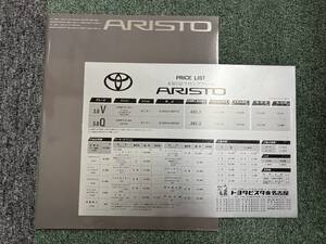 アリスト ARISTO E-JZS147-BEPVZ BEPQF1991年10月 全51頁 価格表付 カタログ　中古品（2255）